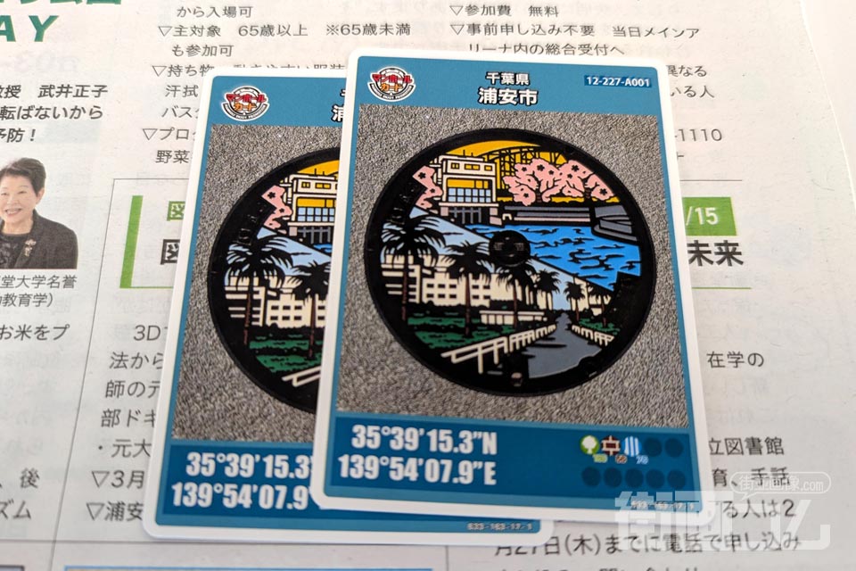 千葉県浦安市A001マンホールカード配布・設置場所マップ【街画コム】