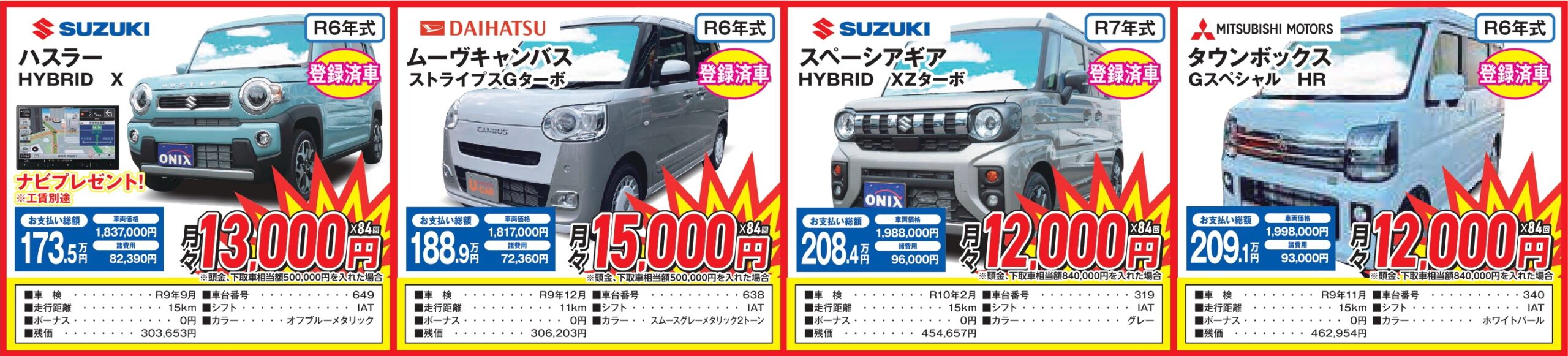 半期に1度の大決算セール」選りすぐりの特選車をご用意！ - 街プレ