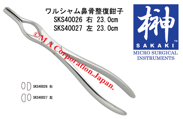 SKS40026 ワルシャム鼻骨整復鉗子 右 – 株式会社エムエーコーポレーション