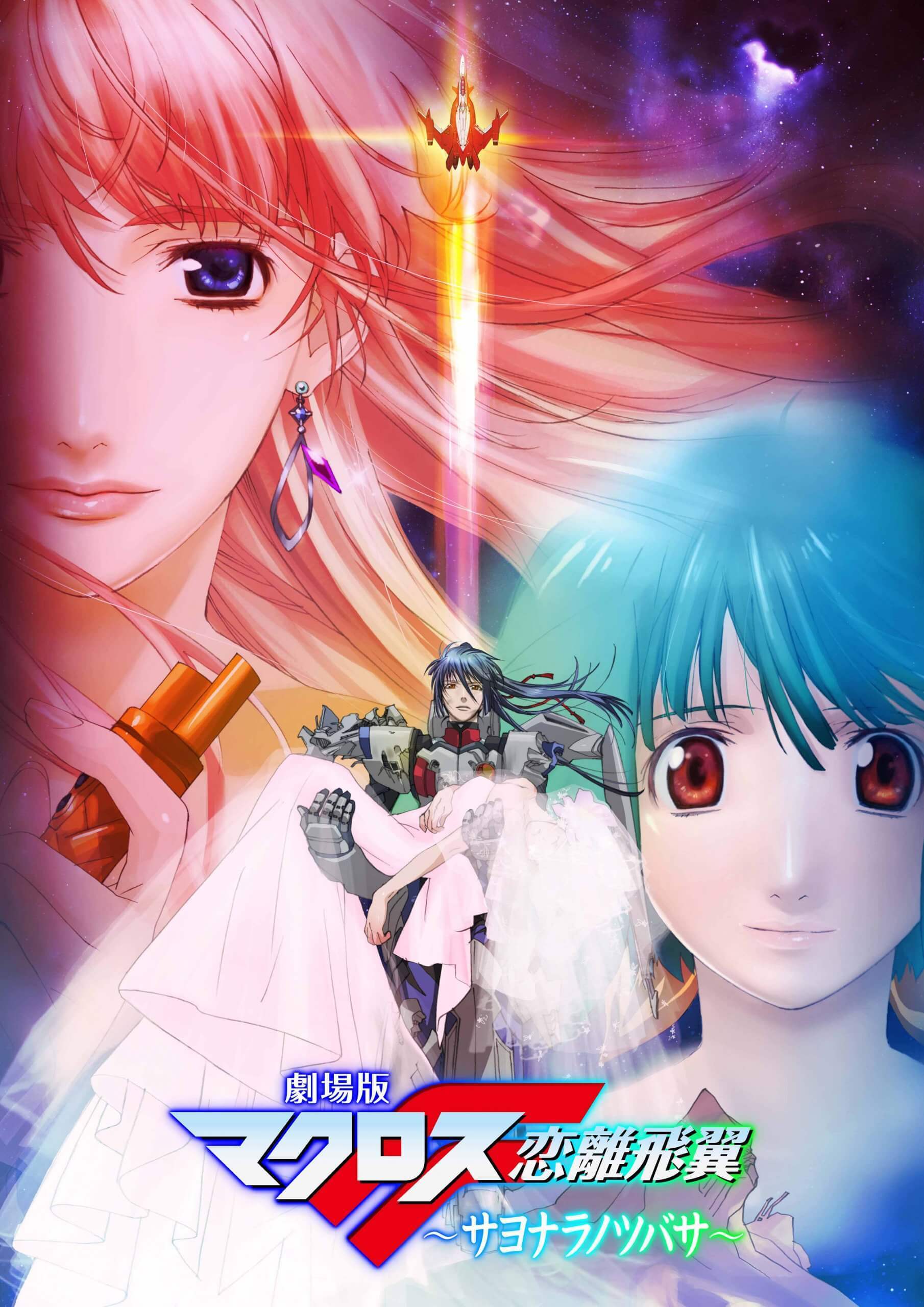 マクロスF】 Blu-ray Box発売記念 EMOTION 40th Anniversary Program