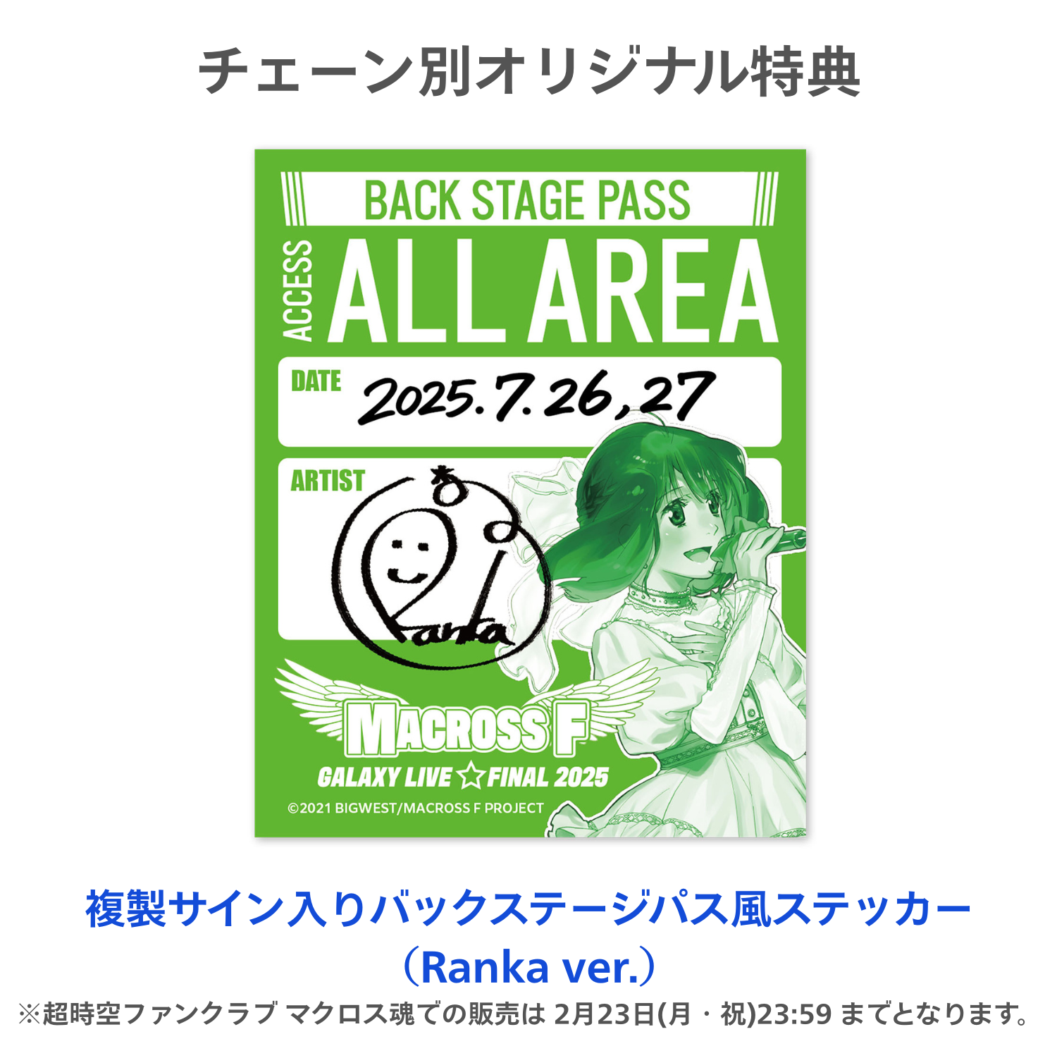 完全生産限定・ヤックデカルチャー特装盤（Blu-ray）】「マクロスF
