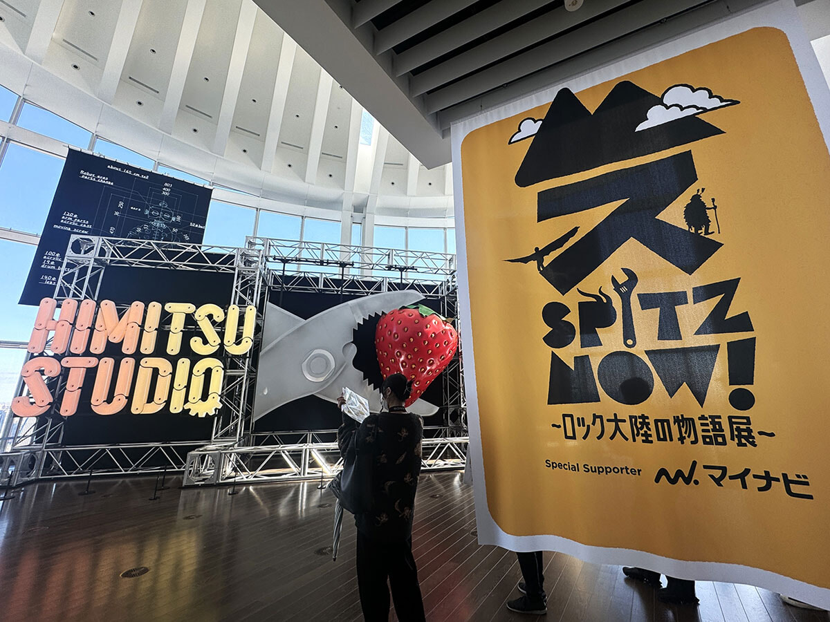 スピッツ初の大規模展『SPITZ,NOW! 〜ロック大陸の物語展〜』必見