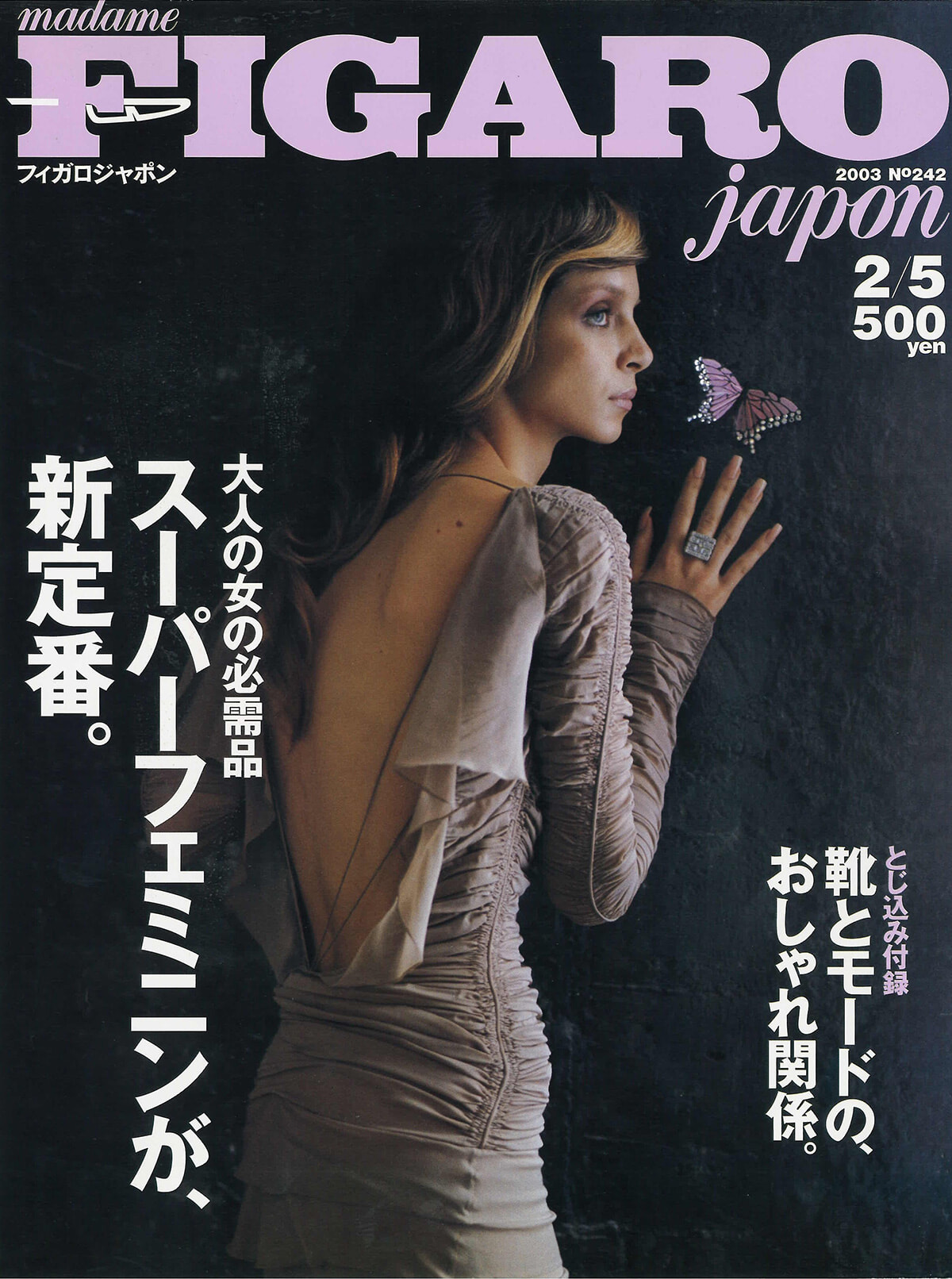 2003年、フィガロジャポンに塚本香編集長がやってきた！ ｜Culture