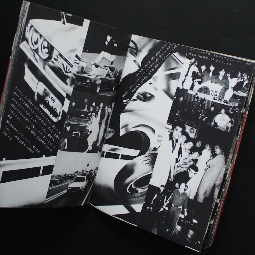 ザ・暴走族 / The Bosozoqu