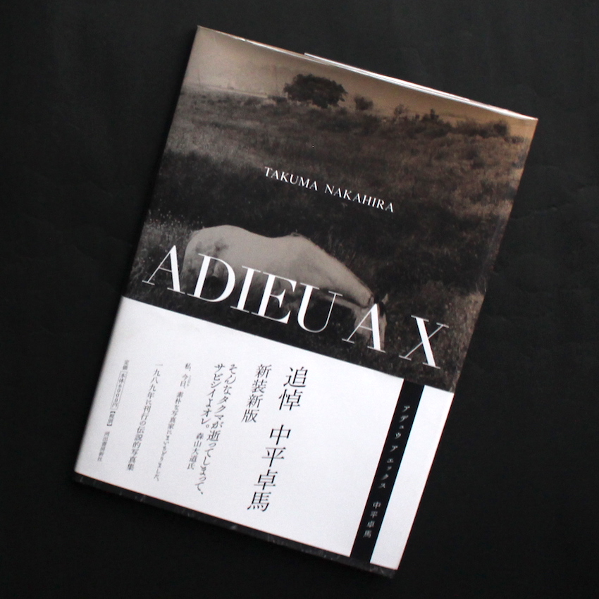 アデュウ ア エックス（新装版, 帯付） / Adieu A X（New Edition with