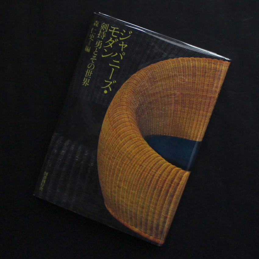 ジャパニーズ・モダン 剣持勇とその世界 / Japanese Modern
