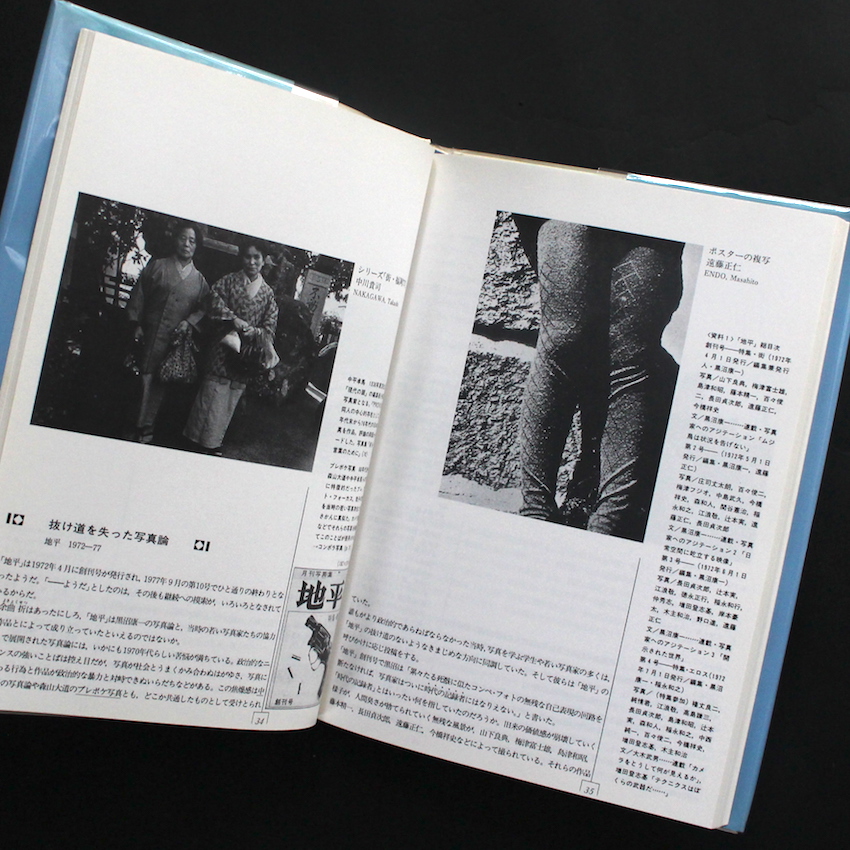 インディペンデント・フォトグラファーズ・イン・ジャパン 1976 - 83