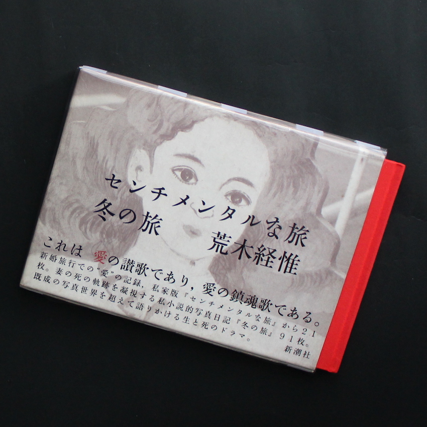 センチメンタルな旅・冬の旅（Fourth Printing, Signed） - 荒木 経惟