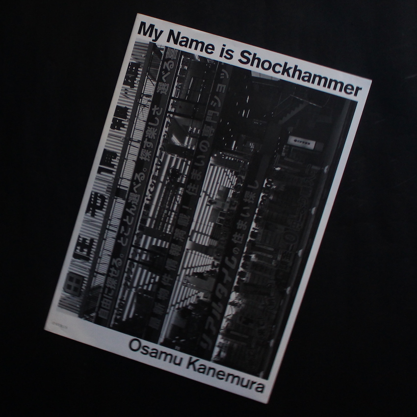 My Name is Shock Hummer（Signed） - 金村 修 / Osamu Kanemura