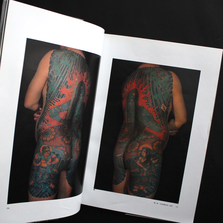 日本刺青芸術・彫芳