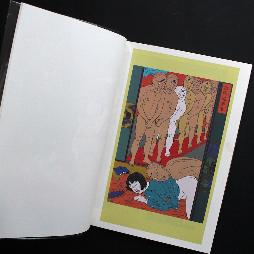 痴虫 - 佐伯 俊男 / Toshio Saeki