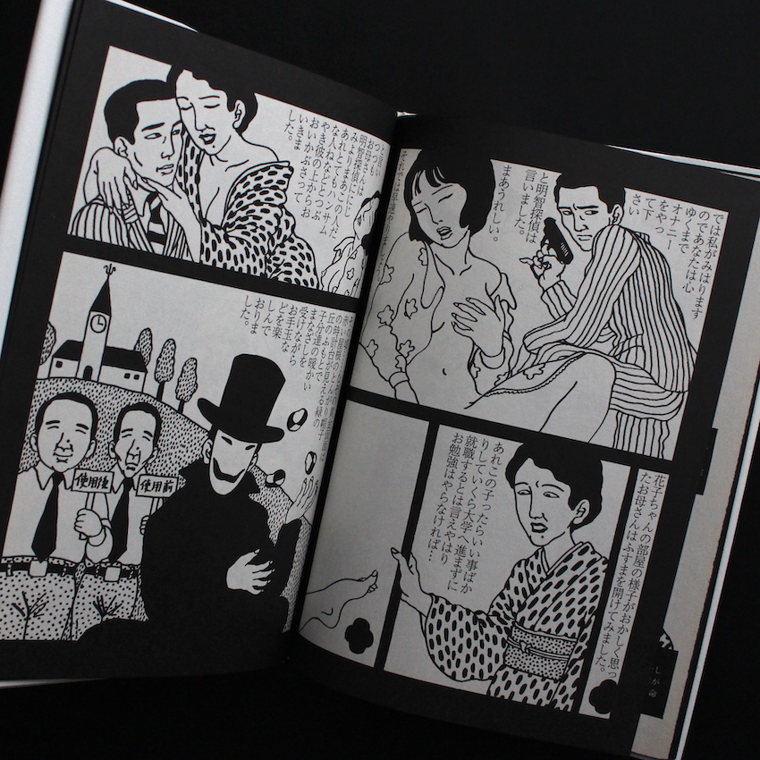 佐伯俊男情念絵巻 / Picture Scroll of Pathos（Signed） - 佐伯 俊男