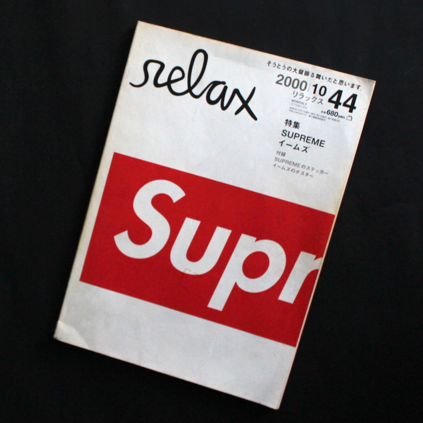 relax 2000年10月号 No.44 特集 Supreme イームズ（Acceptable）