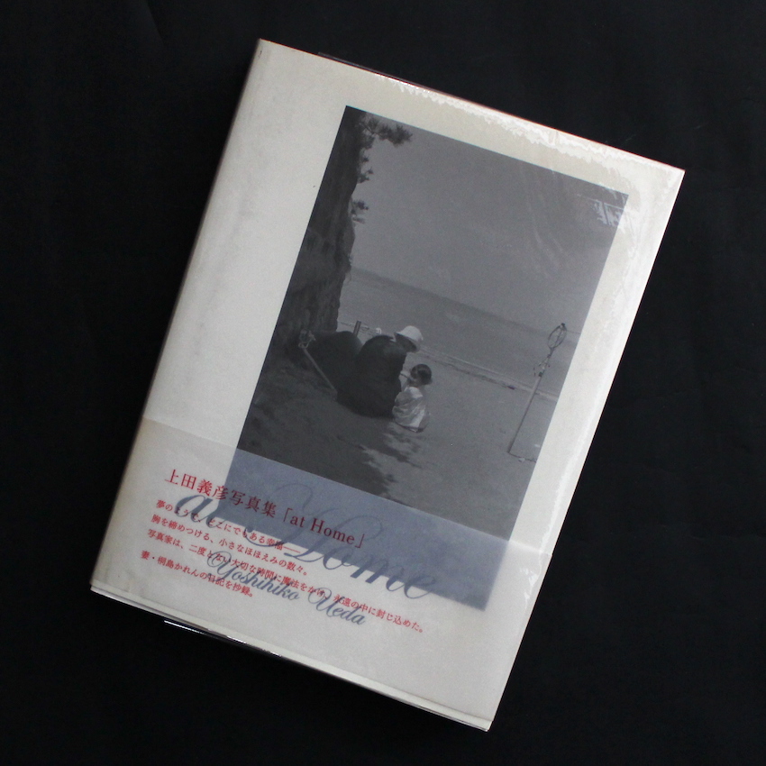 at Home（Second Edition） - 上田 義彦 / Yoshihiko Ueda