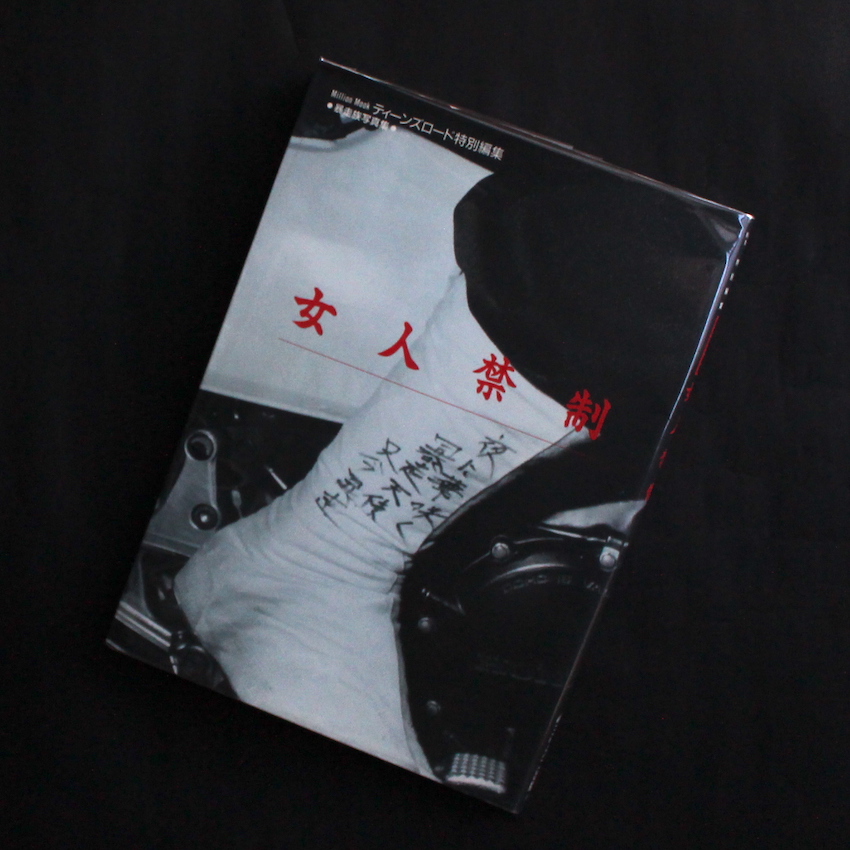 hysteric Sixteen - 植田 正治 / Shoji Ueda