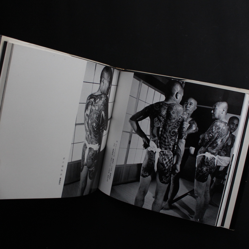 刺青 / Japanese Tattooing - 森田 一朗 / Ichiro Morita