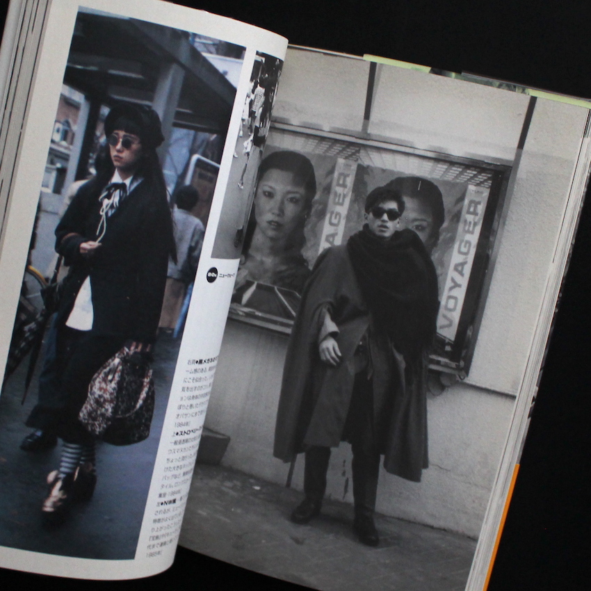 ストリートファッション / Street Fashion 1945 - 1995（Second