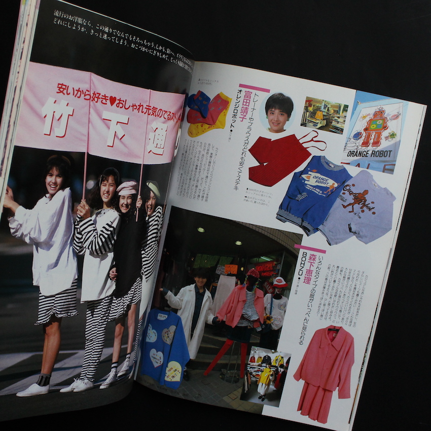 原宿ジョイフル・マップ 週刊セブンティーン特別編集