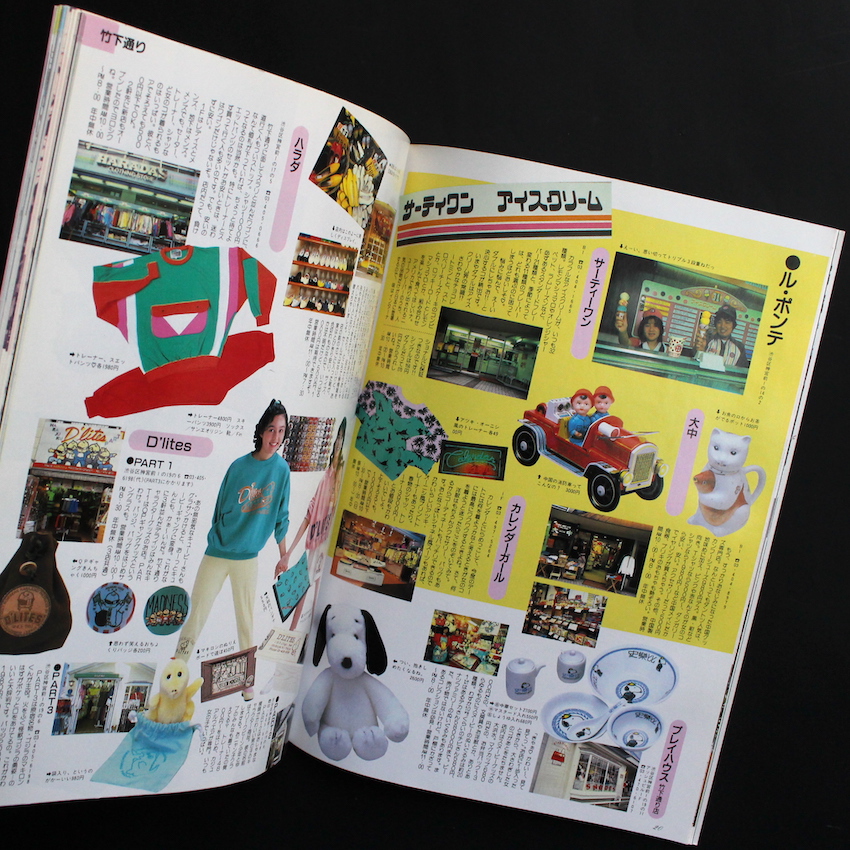 原宿ジョイフル・マップ 週刊セブンティーン特別編集