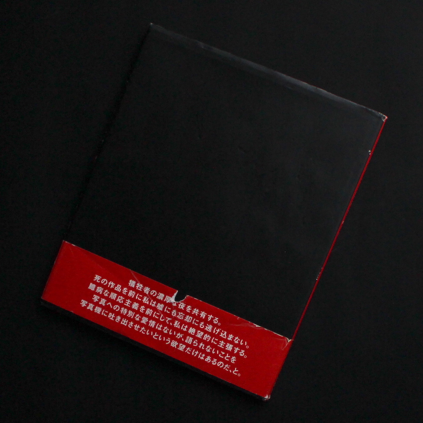 Situations / シチュアシオン（Signed） - Antoine D'Agata