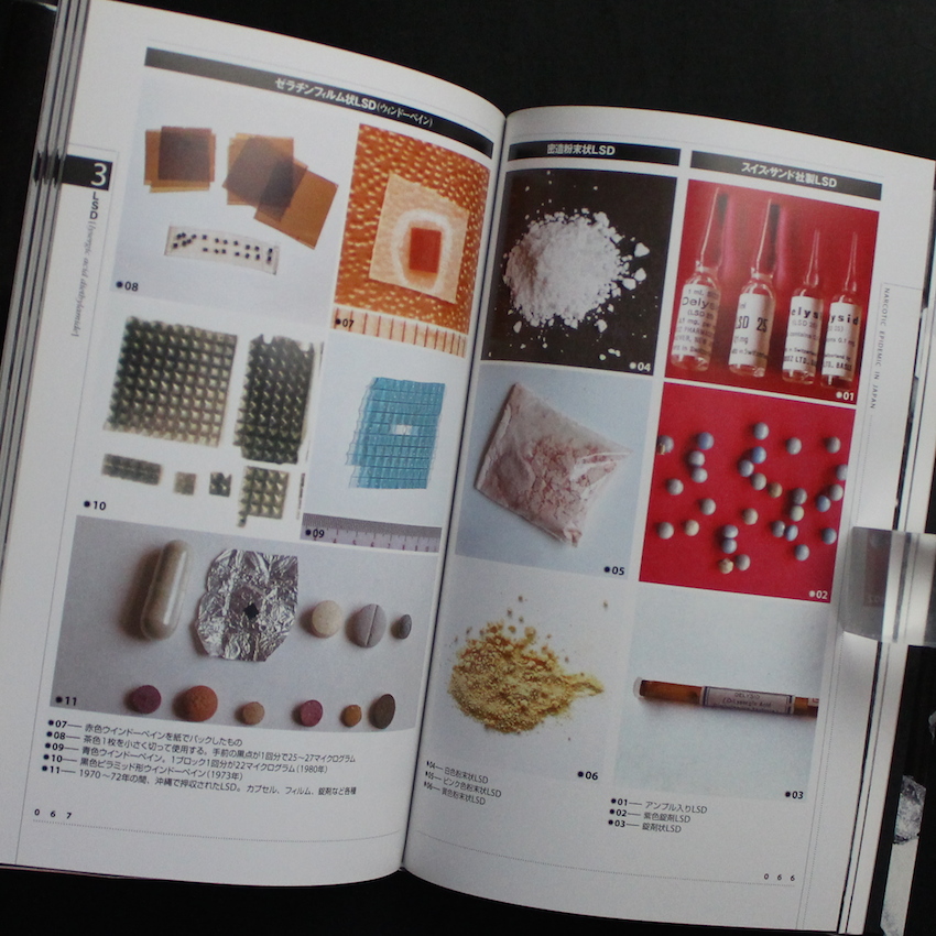 フラッシュバック フォトルポルタージュ「日本の麻薬禍」 - 剣持 加津