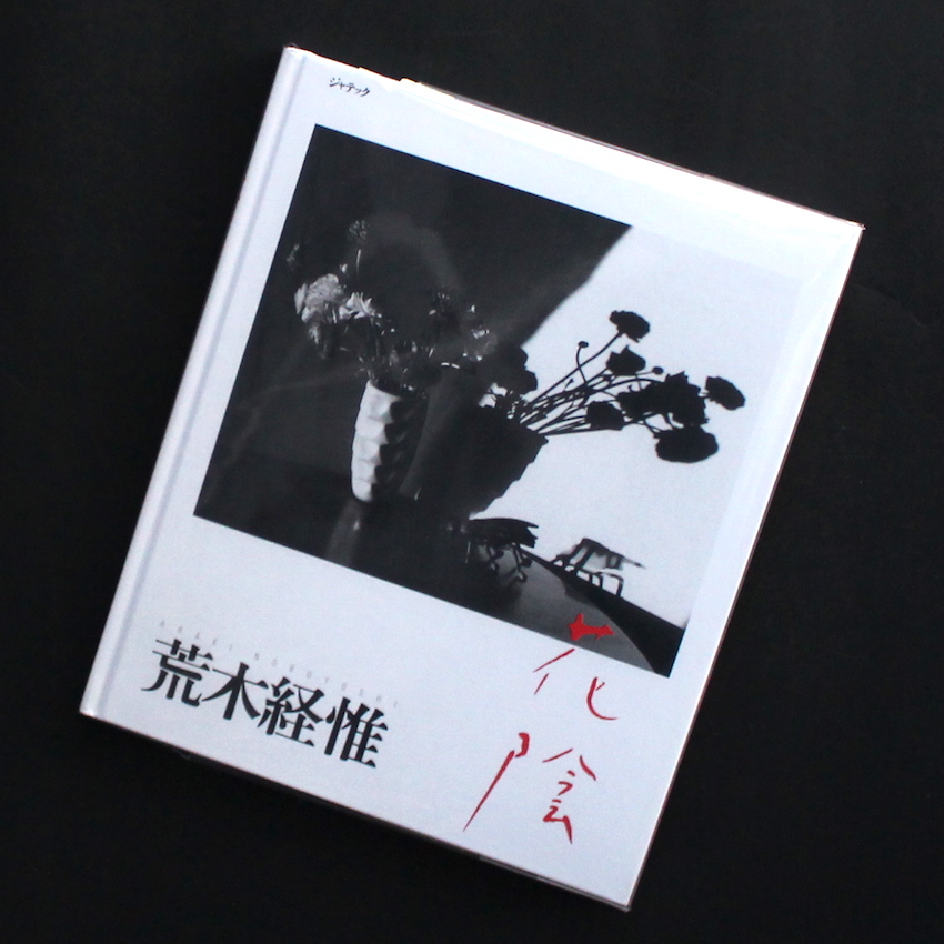 花陰 - 荒木 経惟 / Nobuyoshi Araki