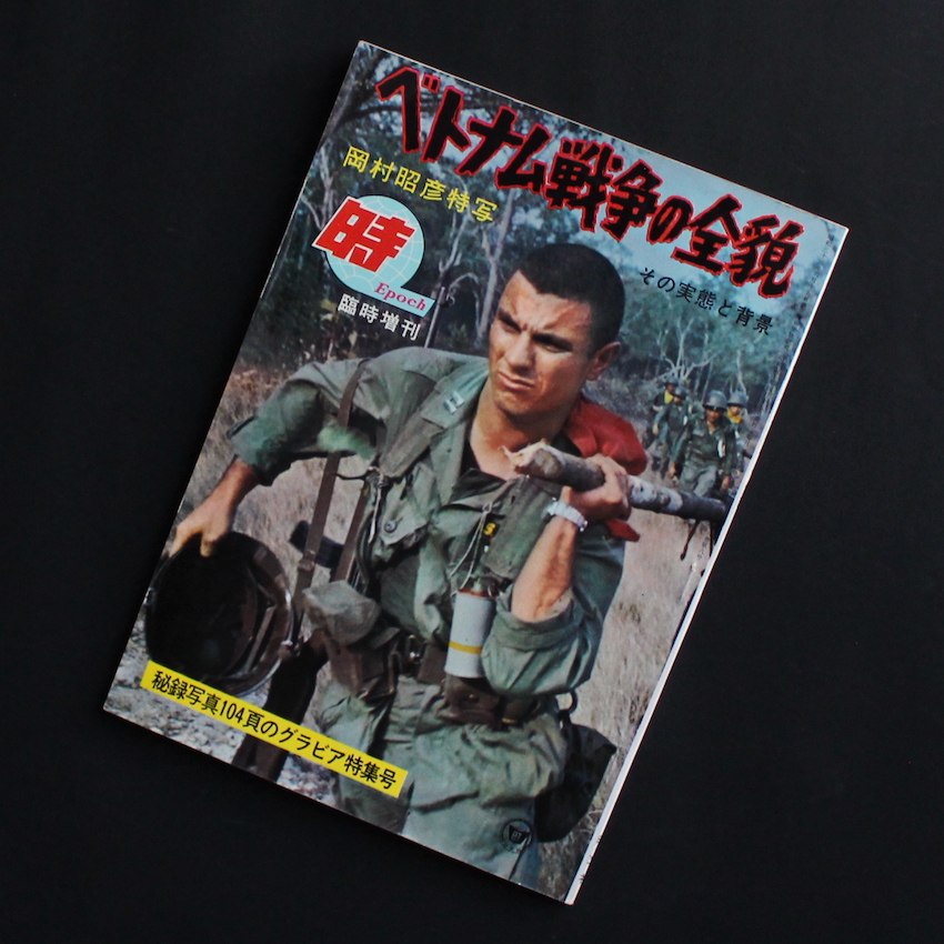 トーキョーカーニバル / Tokyo Carnival - 斎門 富士男 / Fujio Saimon