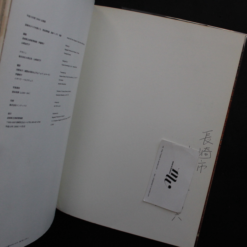 長崎マンダラ / Nagasaki Mandala（Acceptable） - 東松 照明 / Shomei