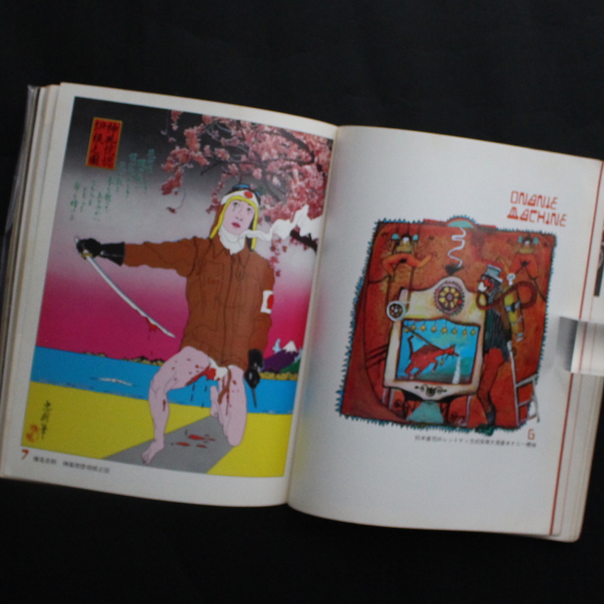 血と薔薇 No.1〜No.4 / Le Sang et la Rose No.1~No.4 - 渋沢 龍彦