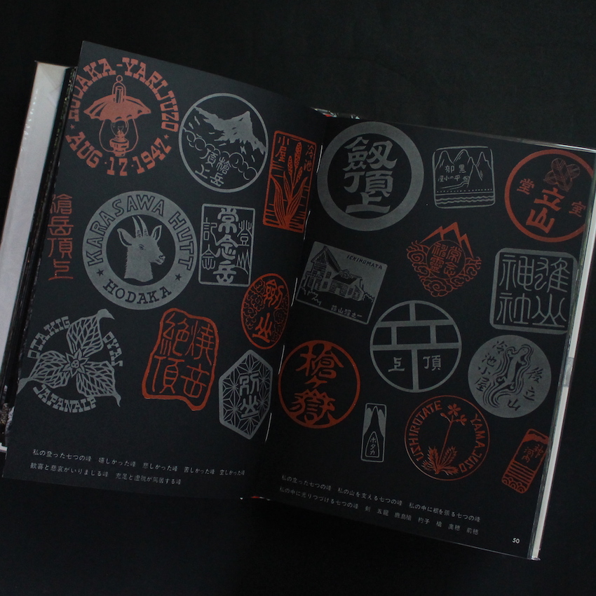 山の意匠 / Mountain Design - 田淵 行男 / Yukio Tabuchi