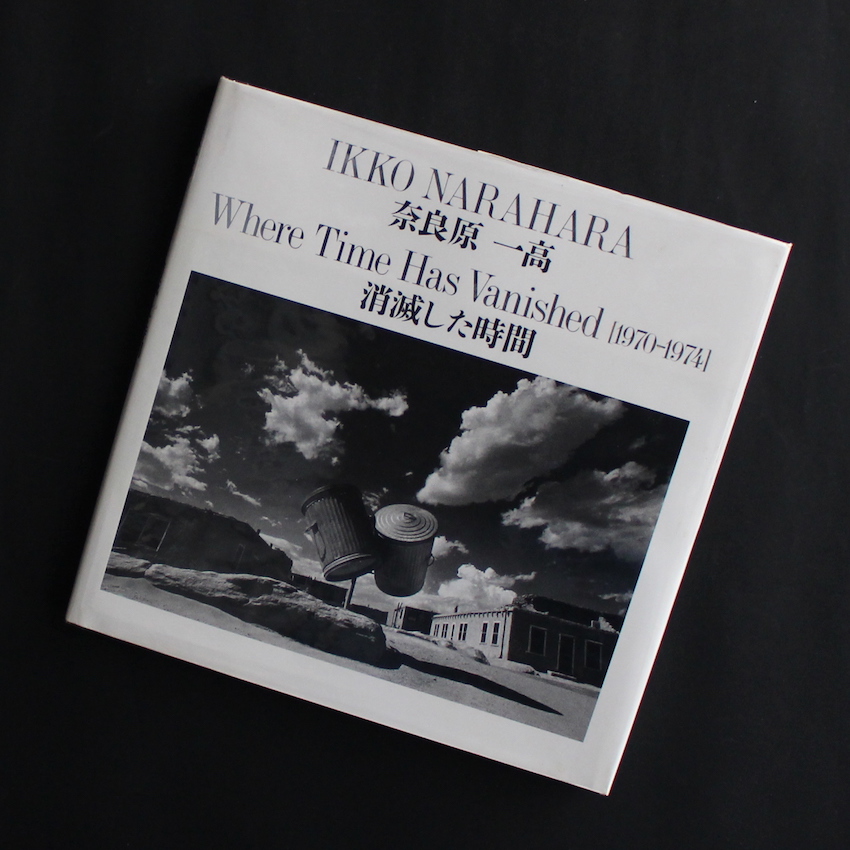 消滅した時間 / Where Time Has Vanished 1970-1974（Revise Edition