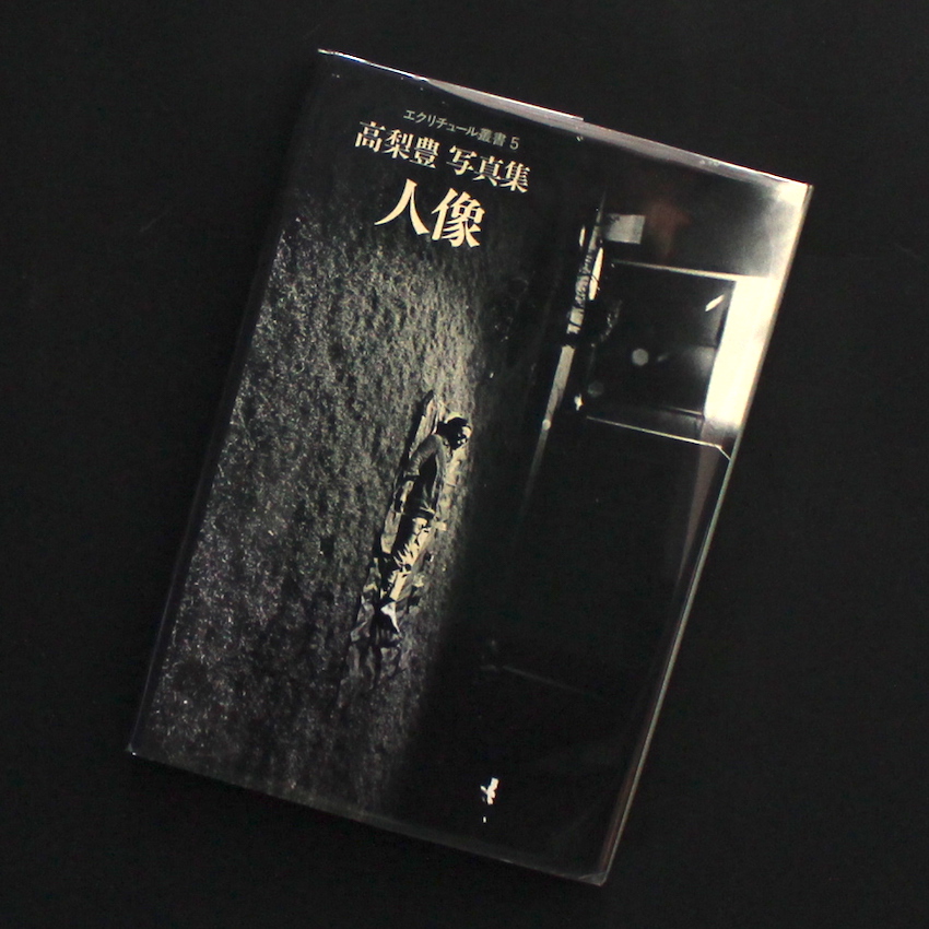 人像 - 高梨 豊 / Yutaka Takanashi