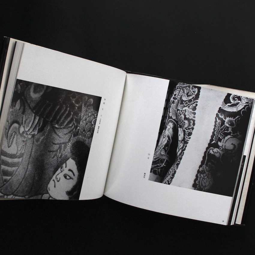 刺青 / Japanese Tattooing（Acceptable） - 森田 一朗 / Ichiro Morita