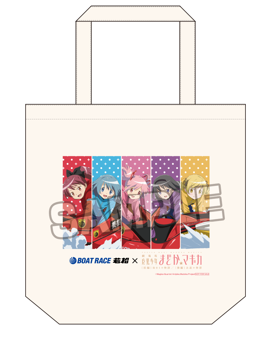 ボートレース若松 × 魔法少女 まどか☆マギカ