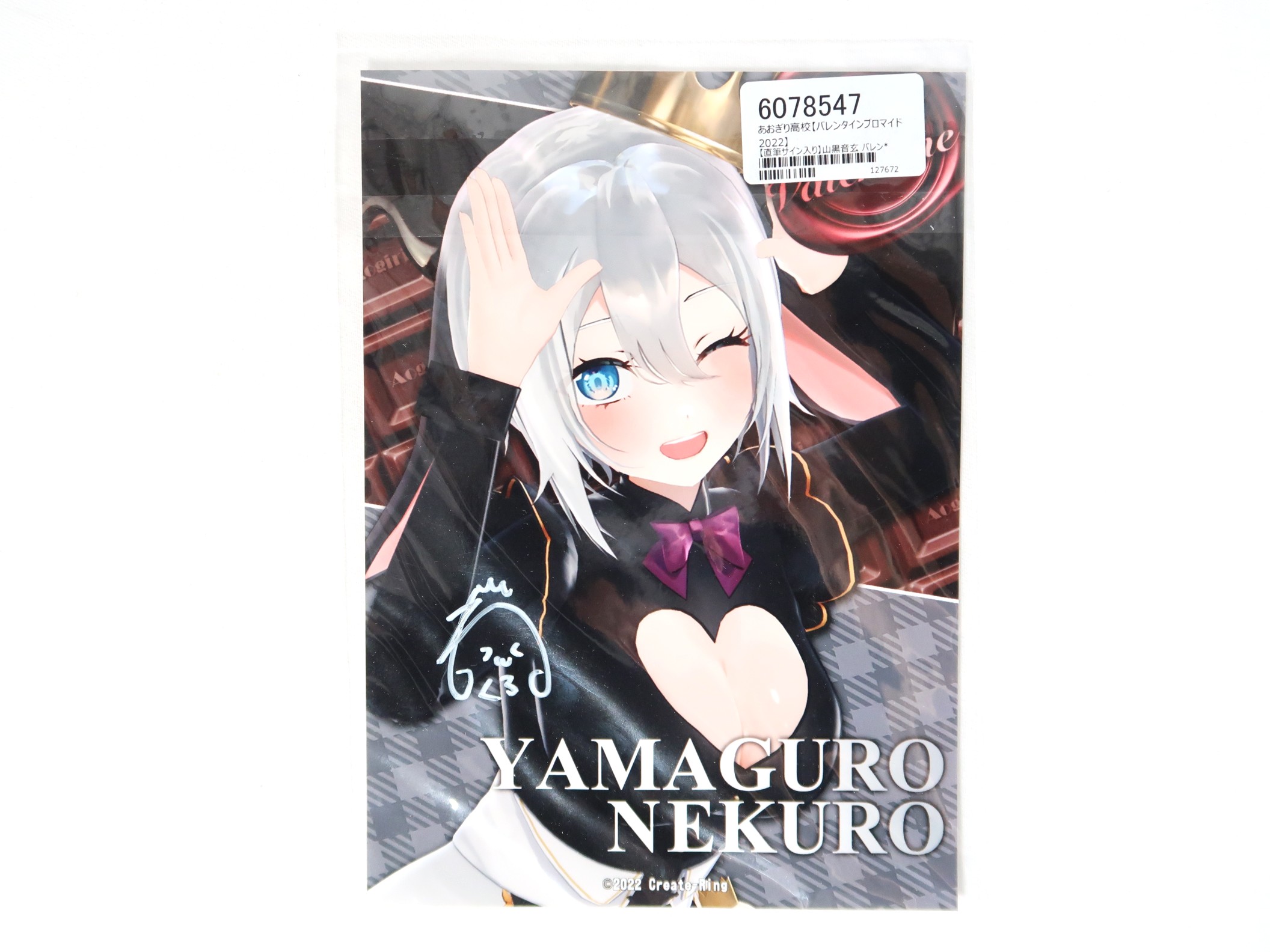 買取しました！】あおぎり高校 山黒音玄 バレンタインブロマイド2022