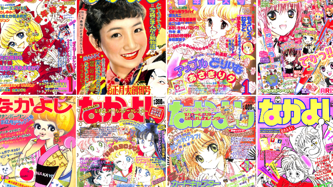 く〜っ懐かしすぎるっ！少女漫画雑誌「なかよし」が創刊60周年で歴代の