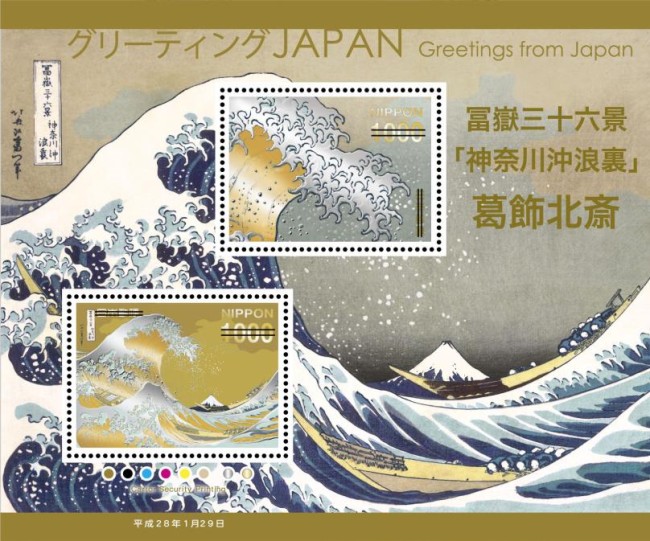 限定販売です！葛飾北斎の傑作に純金箔をあしらった魅力的な切手