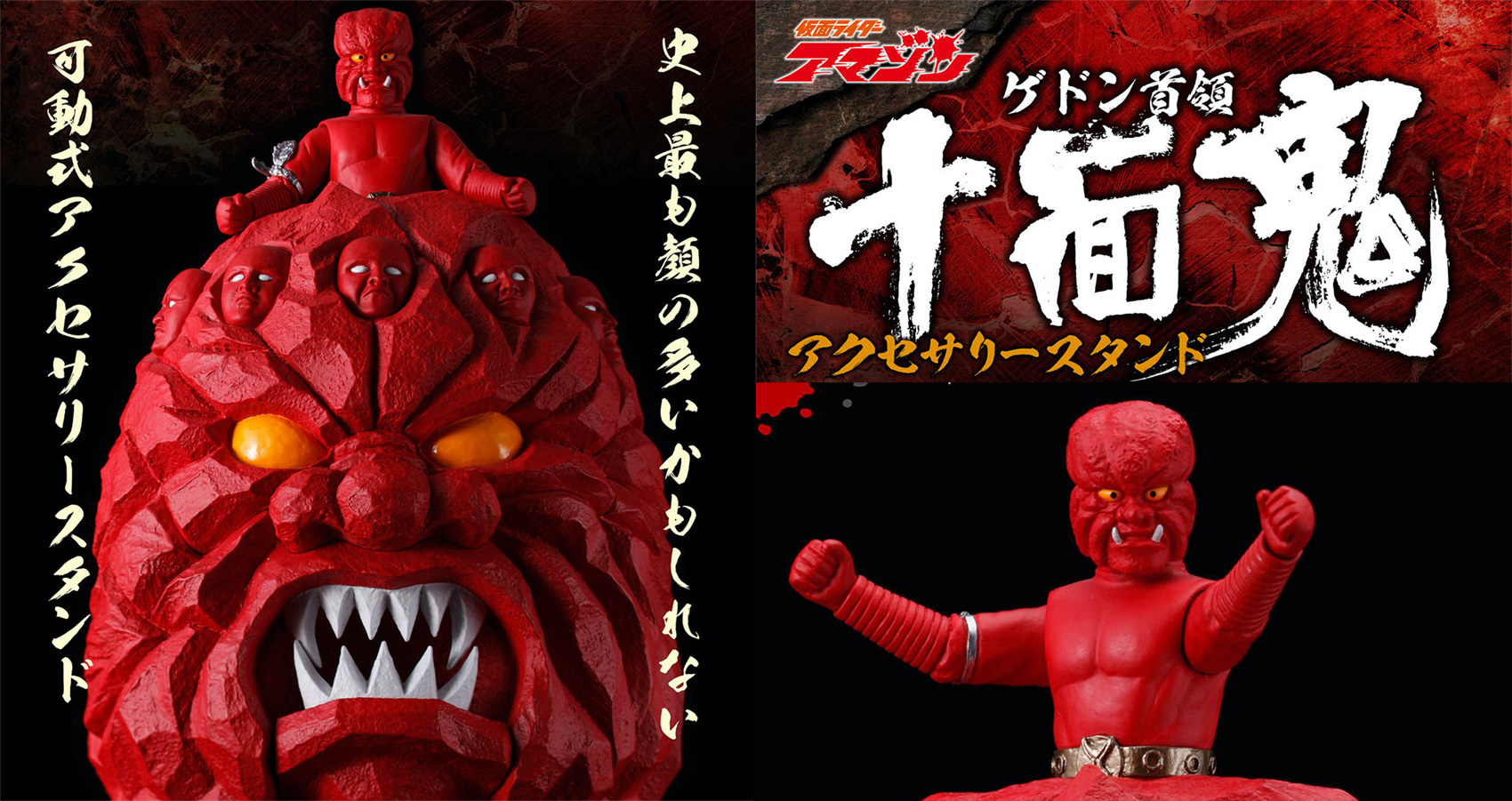 仮面ライダーアマゾン 十面鬼 アクセサリーホルダー | - Japaaan