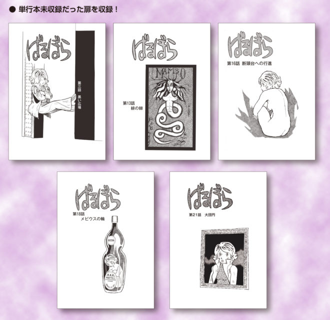 手塚治虫による大人向け漫画「ばるぼら」を連載当時のまま復元「ばる