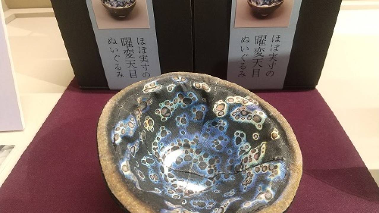世界に3点限りの国宝「曜変天目」を忠実？に再現した”ぬいぐるみ”が