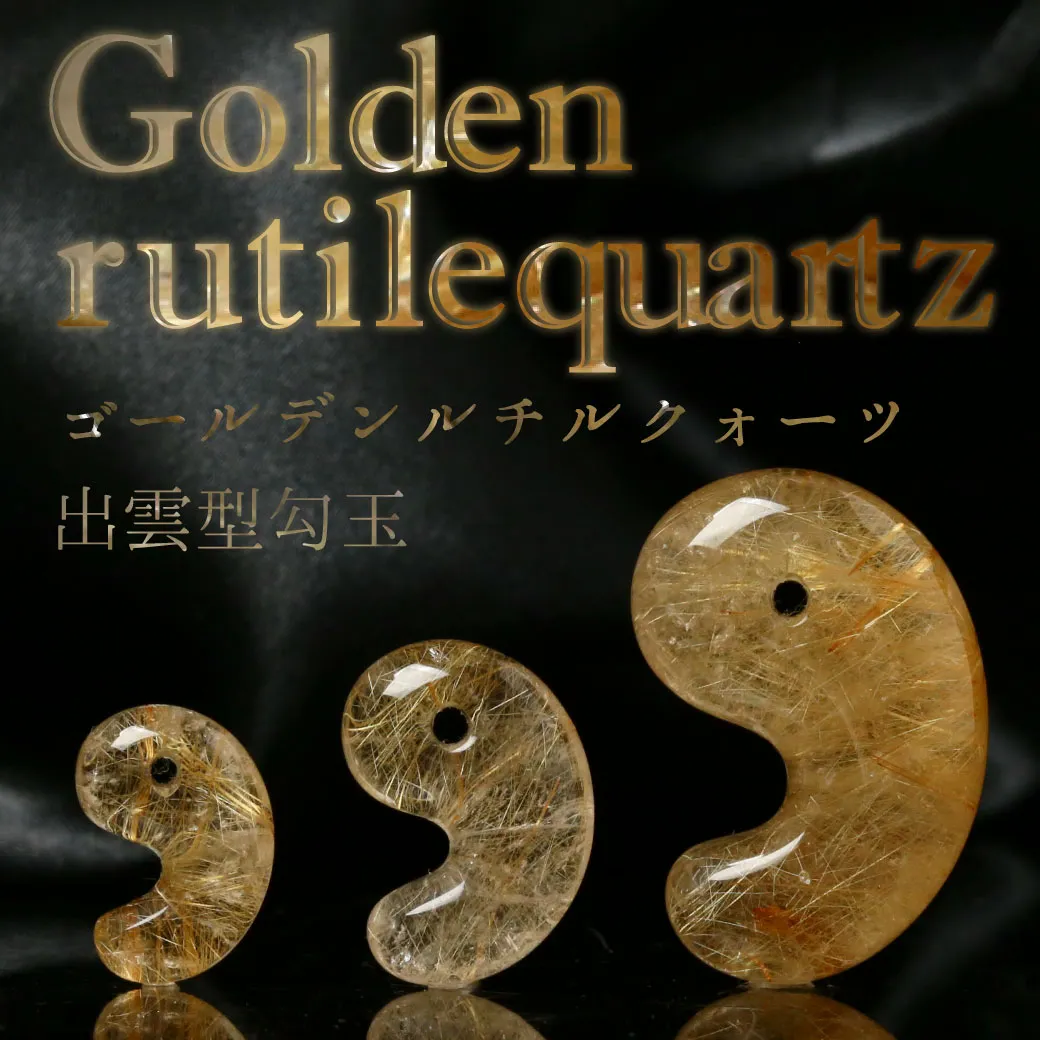 ゴールデンルチルクォーツ出雲型勾玉販売決定！！ - 石の音ブログ