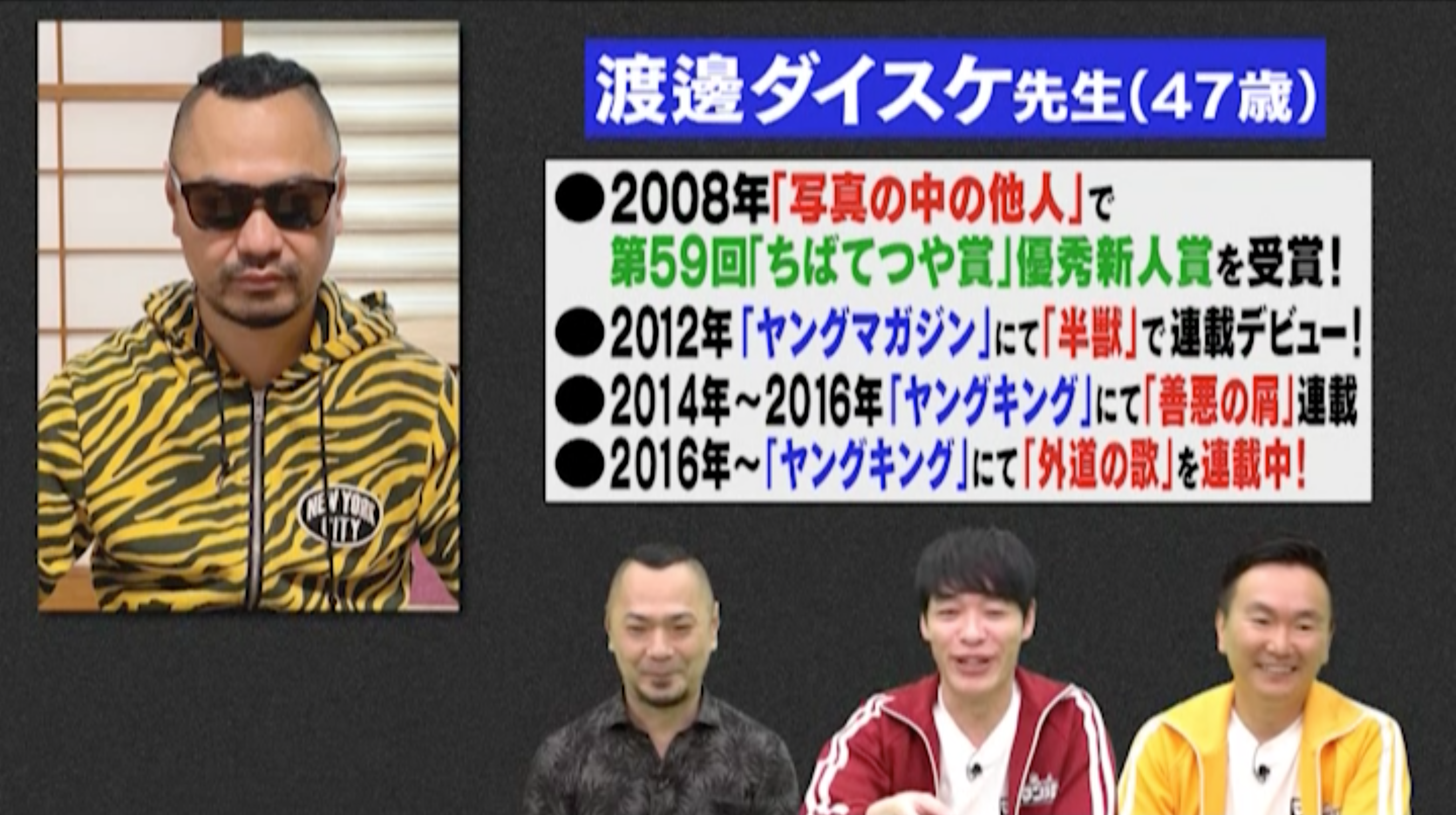 外道の歌』渡邊ダイスケの好きな復讐方法、そして川島・山内が復讐