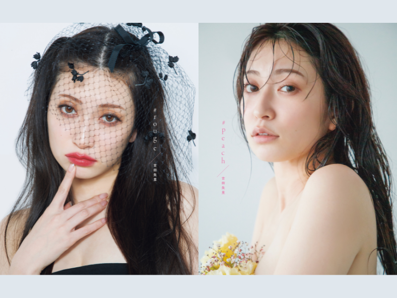 吉田朱里ファースト写真集が2冊同時に1月29日発売! | FANY Magazine