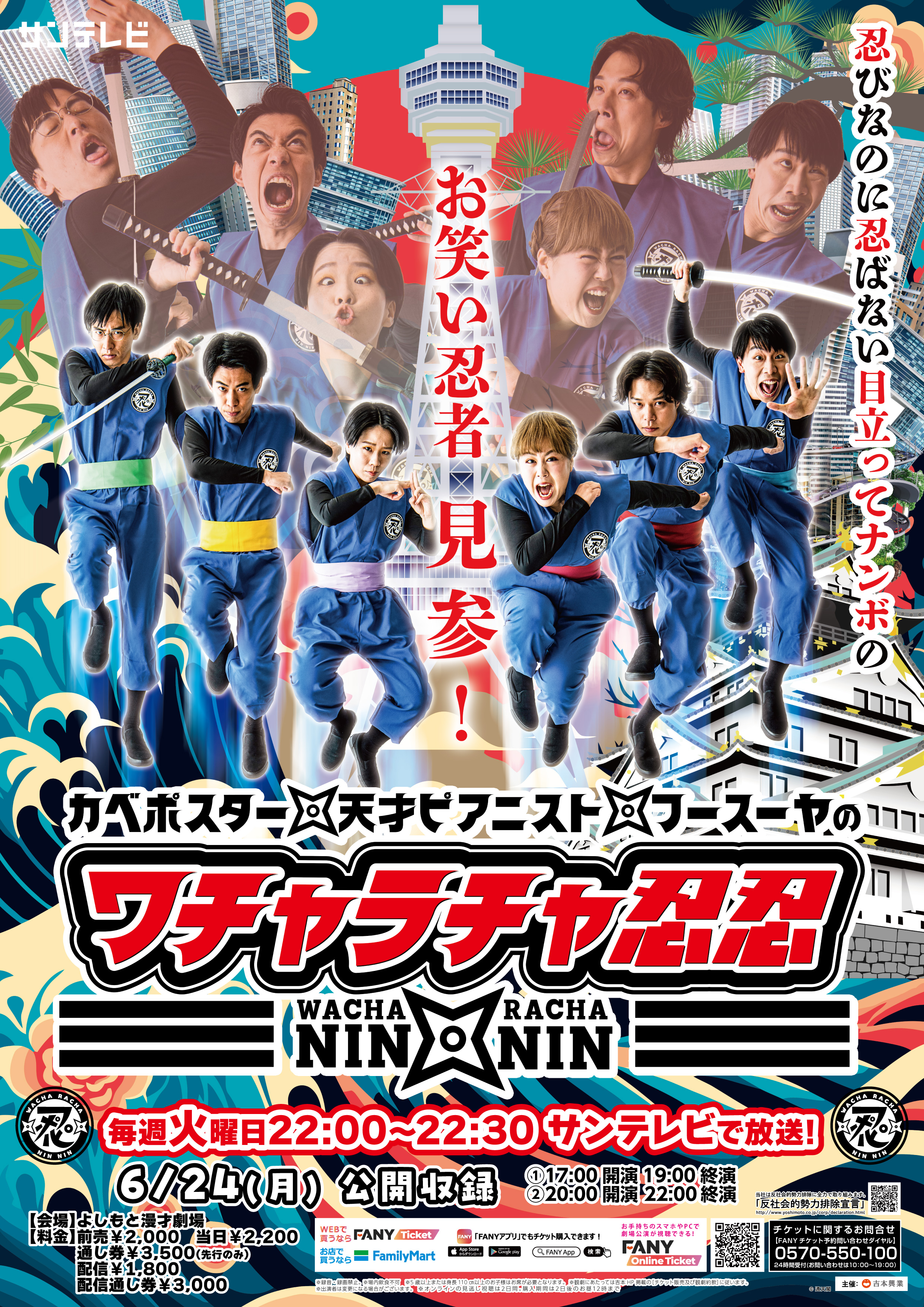 カベポスター・天才ピアニスト・フースーヤのワチャラチャ忍忍』祝! 1