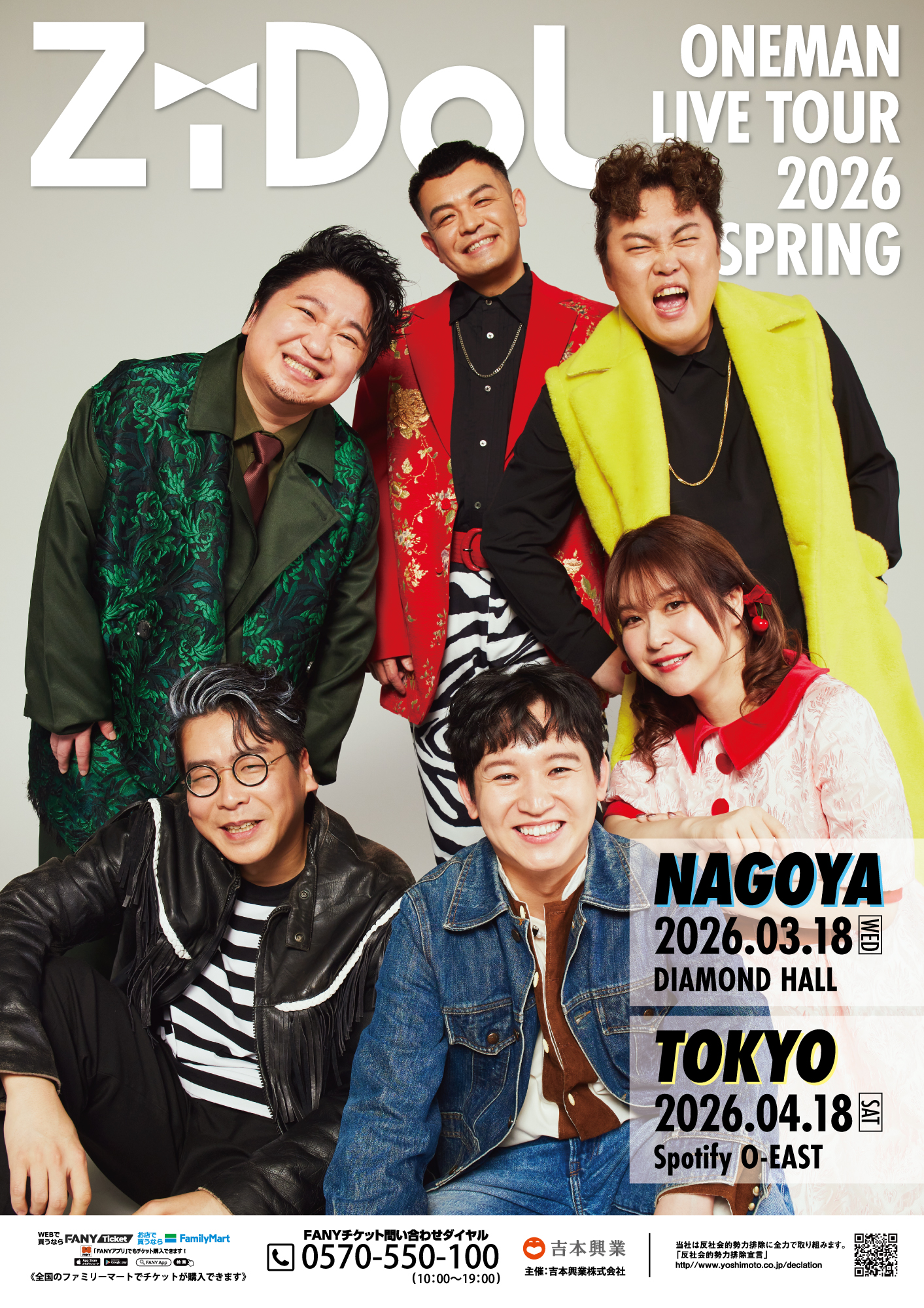 kento fukayaプロデュース「ZiDol」2026年春、東京・名古屋を巡る待望