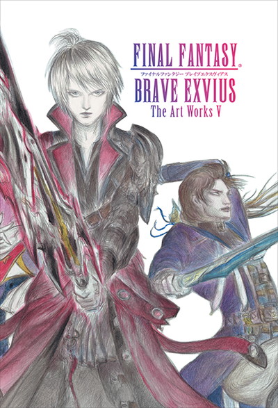 オフィシャルショップ限定】FINAL FANTASY BRAVE EXVIUS The Art Works
