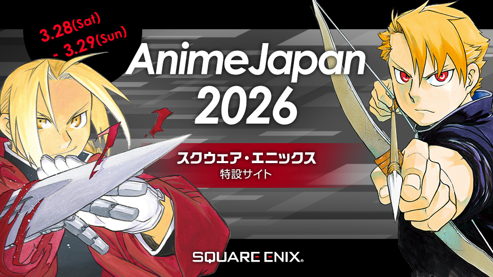 AnimeJapan スクウェア・エニックスブース特設 | SQUARE ENIX