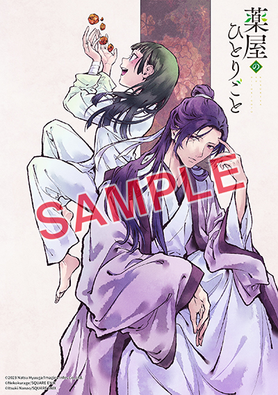 BGC『薬屋のひとりごと』13巻（通常版＋特装版） 3/25(月)発売記念