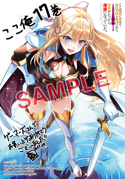 GCUP!『ここは俺に任せて先に行けと言ってから10年がたったら伝説に