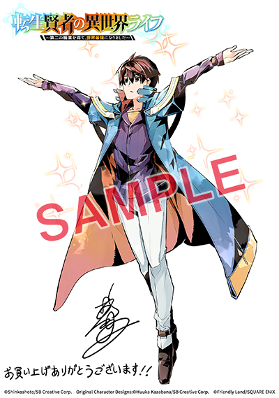 GCUP!『転生賢者の異世界ライフ～第二の職業を得て、世界最強になり